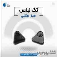 عرضه تگ سه گوش در اصفهان