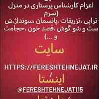 ویزیت پزشک در منزل و درمان زخم بستر 