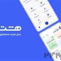 اپلیکیشن هشت