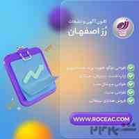 گروه تبلیغاتی رز اصفهان