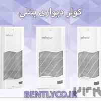 کولر تابلو برق بنتلی با سابقه ترین تولید کننده کولر تابلویی در ایران