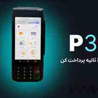 دستگاه کارتخوان اکبند با نرم افزار فروش