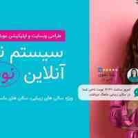 طراحی وبسایت سامانه نوبت دهی آنلاین