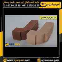 **گروه تولیدی آجر نما پارس**
