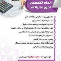 خدمات حسابداری،مالی و مالیاتی