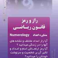 فروشگاه سنگ درمانی و نومرولوژی