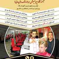 آموزشگاه فوق تخصصی پیرایش مردانه ونک با ۴شعبه در تبریز 