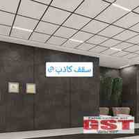سقف کاذب