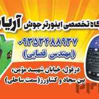 تعمیر اینورتر جوش دزفول 