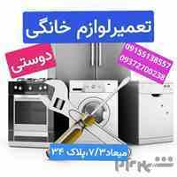 نصب وتعمیرساید،لباسشویی،ظرفشویی،یخچال فریزر