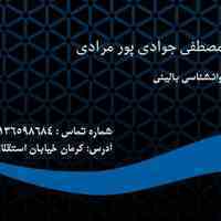 دکتر مصطفی جوادی پور مرادی
