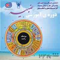 آموزشگاه طب سنتی سبز آفاق کهن 