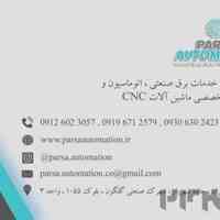 اتوماسیون صنعتی پارسا 