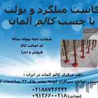 کاشت میلگرد و رول بولت 