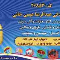 بیمه آسیا گیلان رشت لاهیجان کد 26853 رضا عیسی خانی