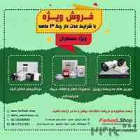 فروش ویژه محصولات حفاظتی امنیتی ریویژن، آنیک، فایرایندکس فروشگاه فرهادی