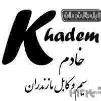 سیم و کابل مازندران در شیراز 