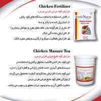 کود مایع مرغی فرتی نرس