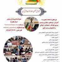 آموزش تخصصی حفظ و قرائت قرآن کریم
