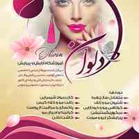 آموزشگاه آرایشگری دلوان
