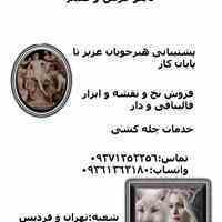 آموزشگاه قالیبافی