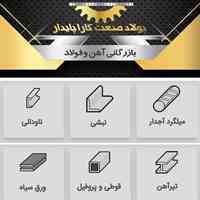 آهن آلات کارا