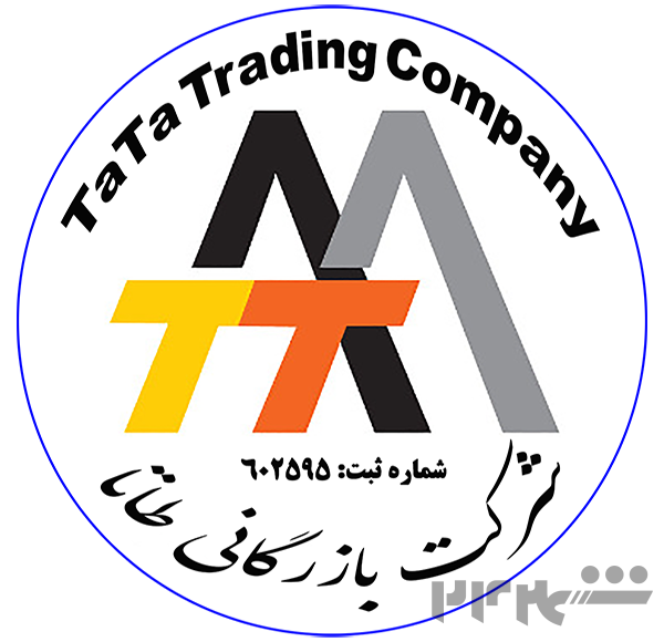 شرکت بازرگانی طاتا - واردات و صادرات
