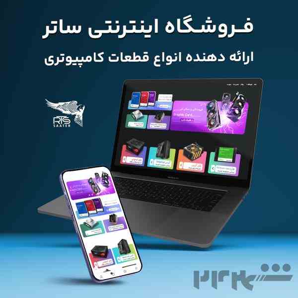 بهترین فروشگاه کامپیوتر و لپ‌تاپ(ساتر)