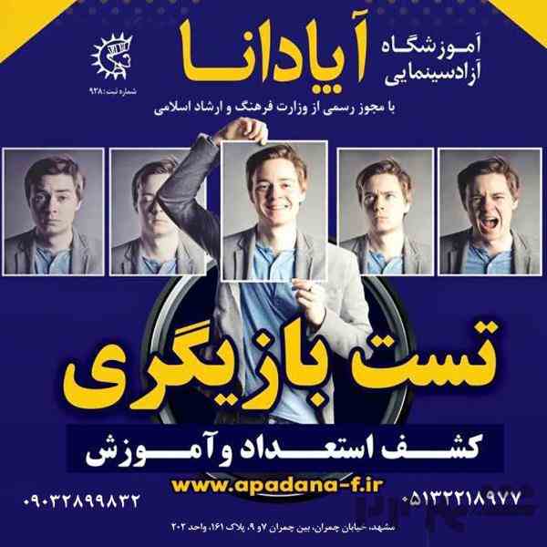 تست بازیگری سینما