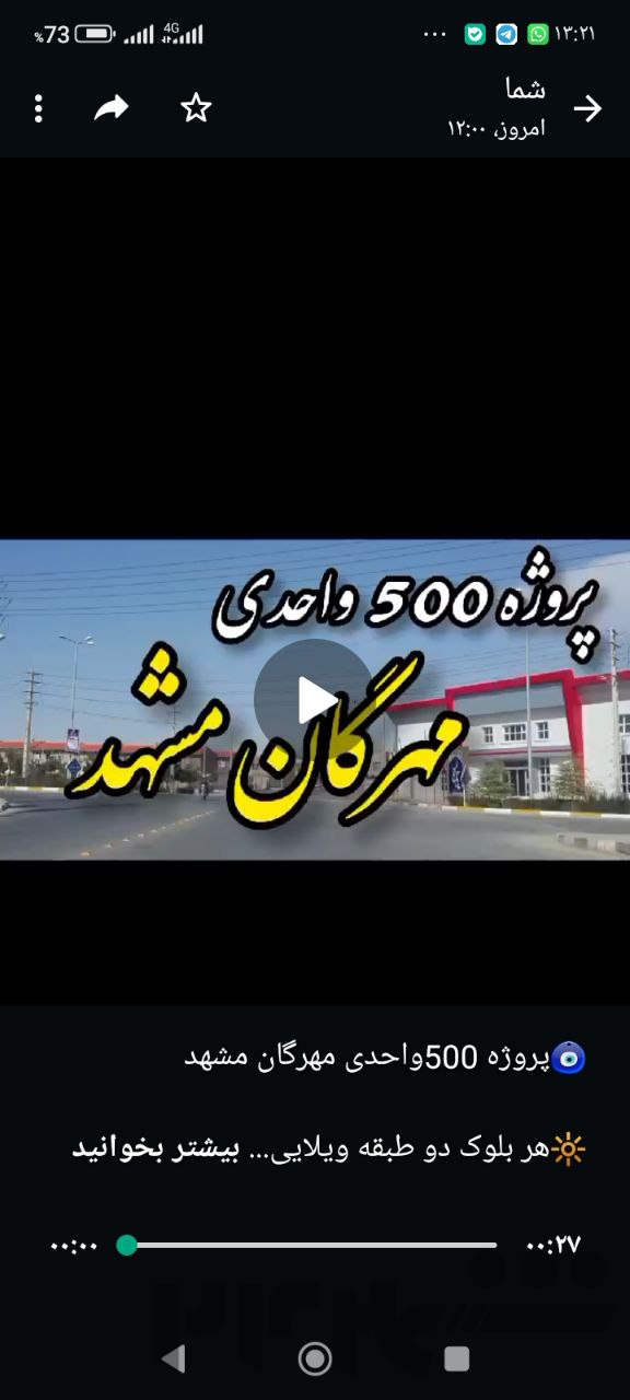 پروژه 500واحدی مهرگان مشهد