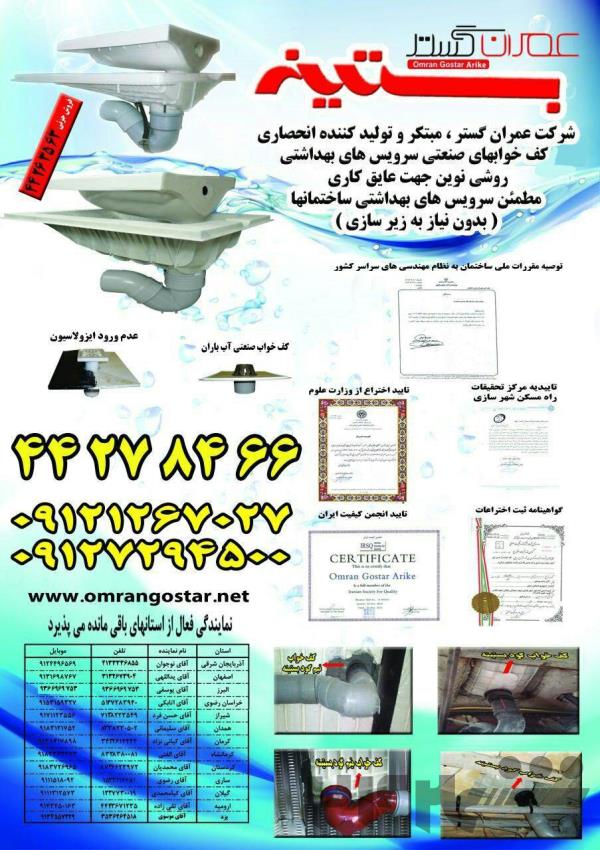 کف خواب های صنعتی سنگ توالت ایرانی 