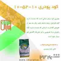 کود 10 52 10