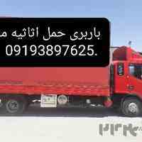 باربری حمل اثاثیه منزل ۰۹۱۹۳۸۹۷۶۲۵