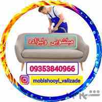 مبلشویی ولیزاده بجنورد