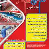 قالیشویی فرش قرمز 