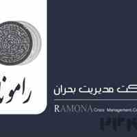 شرکت مدیریت بحران رامونا