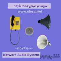 سیستم صوتی تحت شبکه و مزایای آن