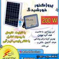 پروژکتور خورشیدی با پنل خورشیدی جدا