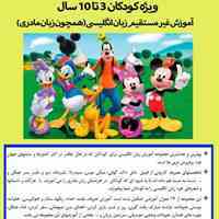 جادوی آموزش زبان انگلیسی با مجیک انگلیش ویژه کودکان و نوجوانان