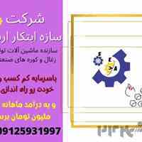 خط تولید زغال فشرده با نازل‌ترین قیمت برای شماعزیزان 09125931997