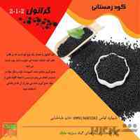 کود گرانول 212 الی