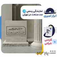 نمایندگی صد صنعت در تهران - فروشگاه ابزار امیری - فروش انواع دستگاه سنگبری صد صنعت