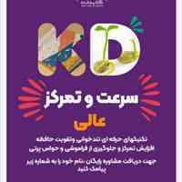 تقویت حافظه و تندخوانی