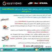 اجرای پروژه های اسکادا مانیتورینگ ControlMaestro