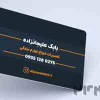 نمایندگی تعمیریخچال فریزربابل 