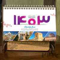 تقویم رومیزی 1403 MDF