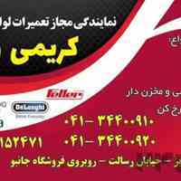 تعمیر مایکروفر بوتان تبریز