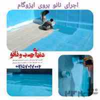 عایق رطوبتی نانو