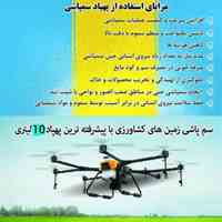 سمپاشی با پهپاد سمپاش 