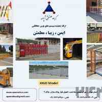 گروه صنعتی آپامه